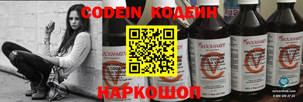 Кодеин напиток Lean (лин) Аксай