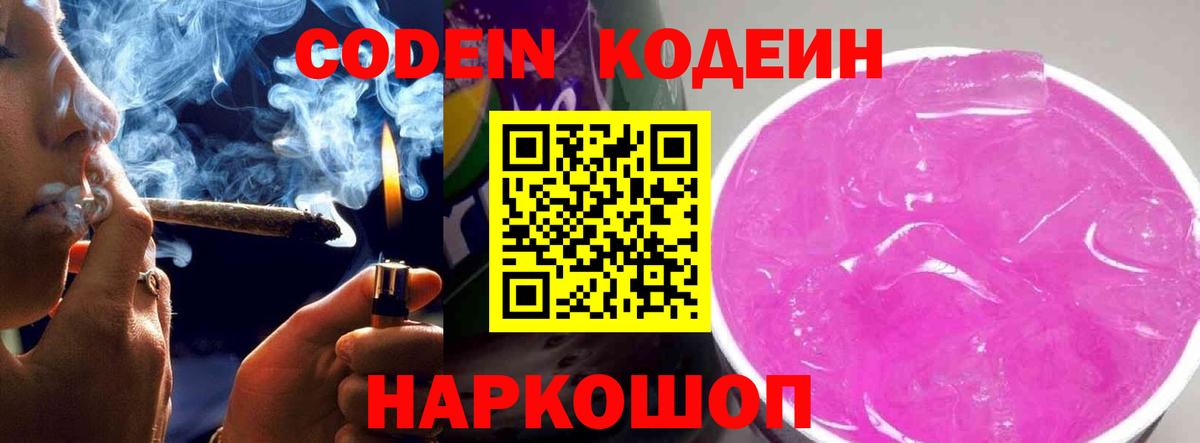 Кодеиновый сироп Lean напиток Lean (лин)  Вход с VPN  Codein напиток Lean (лин)  Аксай 