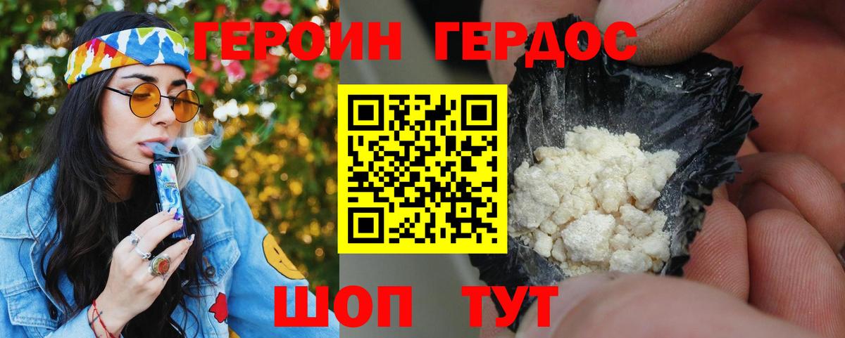 Героин хмурый Аксай