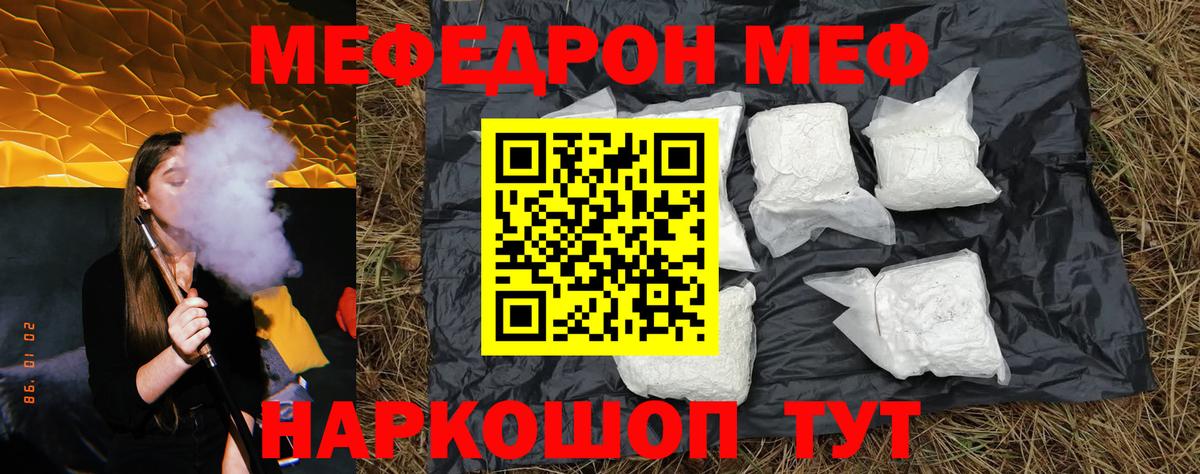 Меф мяу мяу мука Аксай
